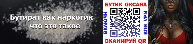 БУТИРАТ бутик Красноуфимск